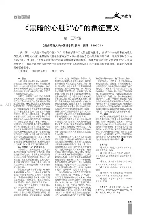 《黑暗的心脏》“心”的象征意义