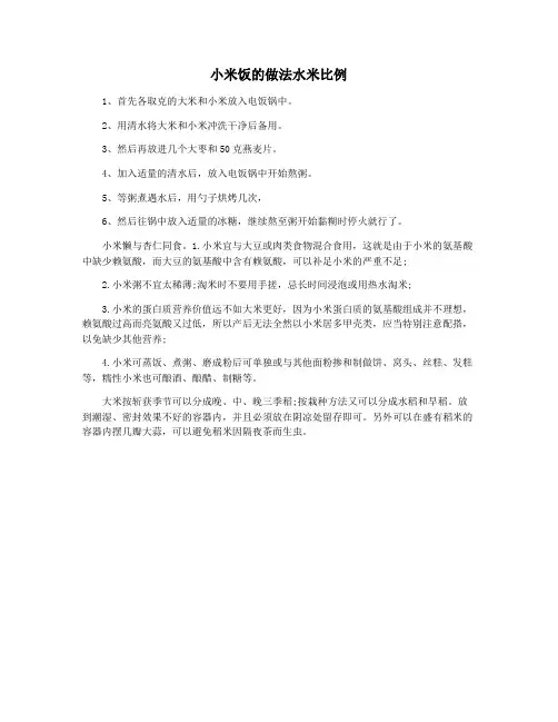 小米饭的做法水米比例