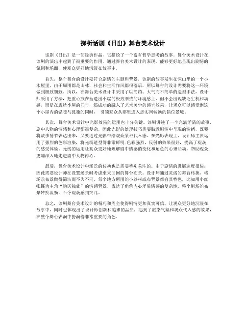 探析话剧《日出》舞台美术设计