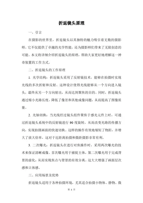 折返镜头原理