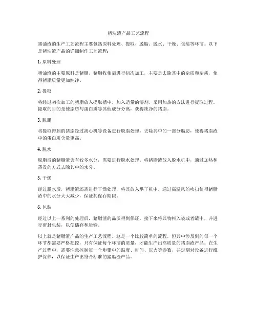 猪油渣产品工艺流程