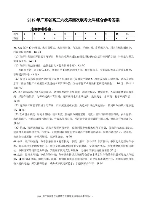 2019届广东省高三六校第三次联考文综 参考答案(历史详细版)