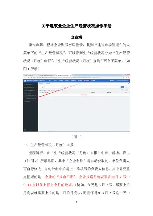 贵州建筑业企业生产经营状况操作手册--企业端