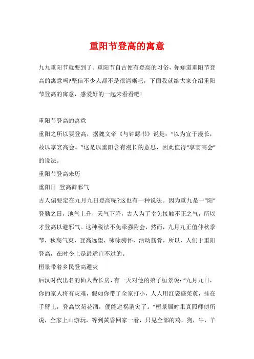 重阳节登高的寓意