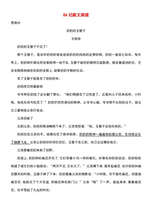 湖北省部分地市2018年中考语文真题汇编 04记叙文阅读