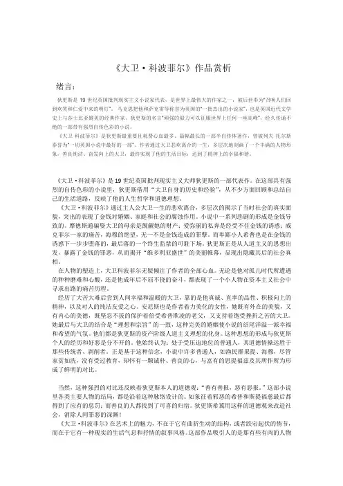 选修课论文文学名著欣赏《大卫科波菲尔》作品赏析