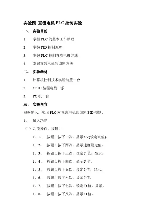 PLC控制直流电机实验