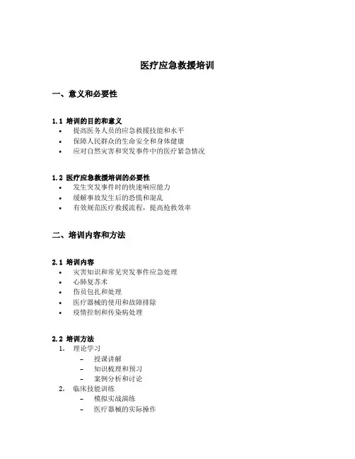 医疗应急救援培训