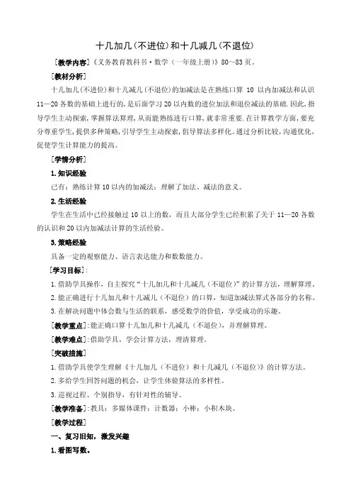 十几加几（不进位）和十几减几（不退位）