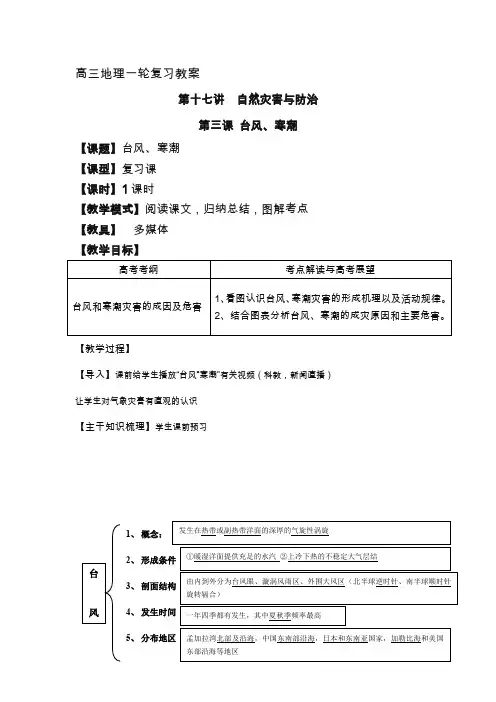 自然灾害与防治-台风与寒潮