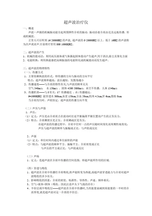 超声波治疗仪