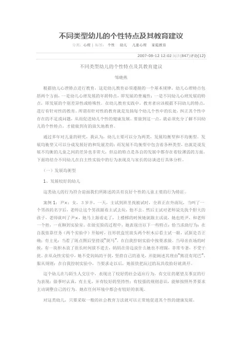 不同类型幼儿的个性特点及其教育建议