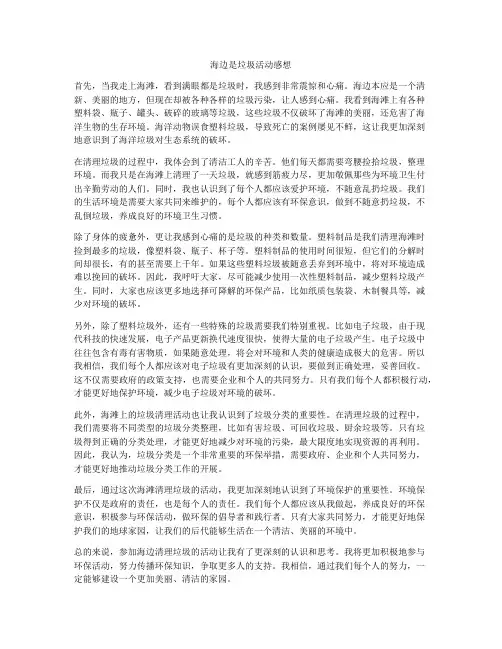 海边是垃圾活动感想