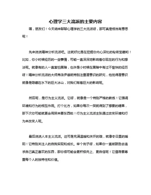 心理学三大流派的主要内容