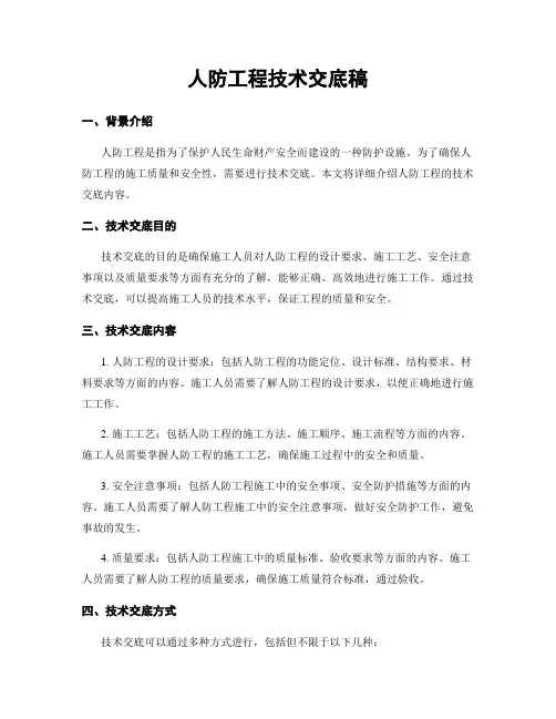 人防工程技术交底稿