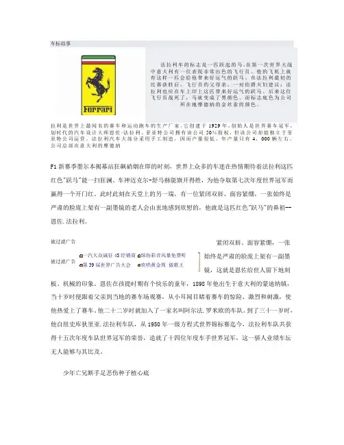 法拉利介绍