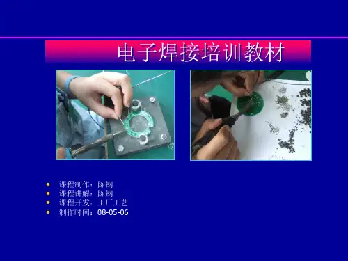 关于电烙铁的操作手册