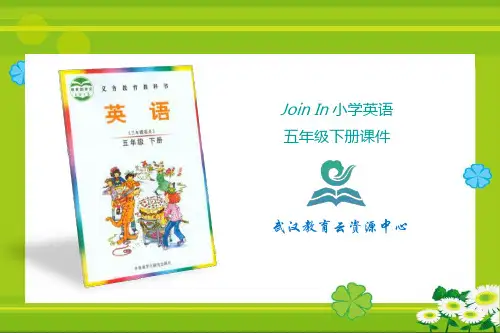 Join+In小学英语五年级下册Starter+unit+Join+in+again+课件
