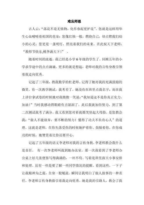 《师恩难忘》