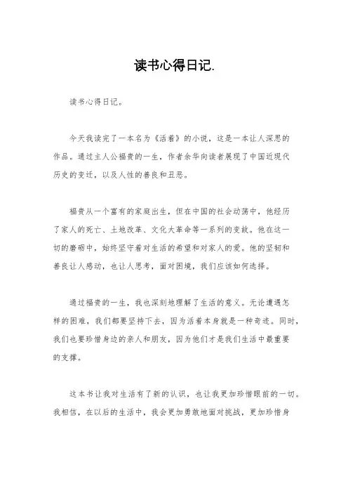 读书心得日记.