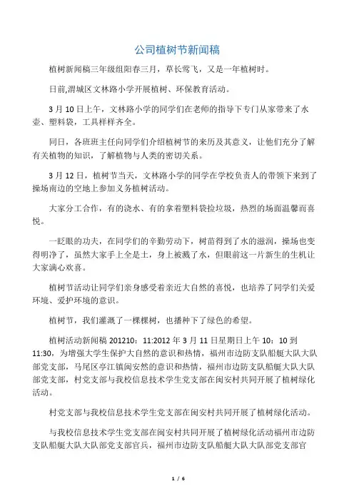 公司植树节新闻稿