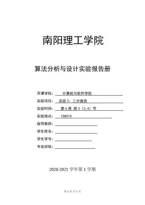 算法分析与设计-实验二 二分查找实验报告
