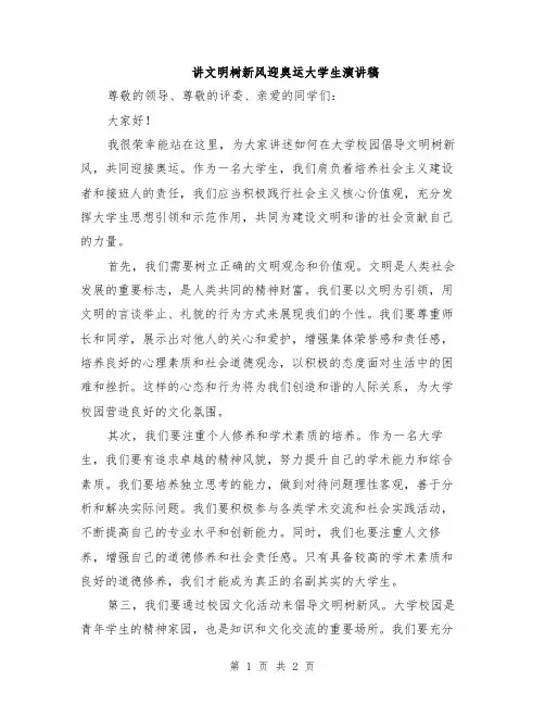 讲文明树新风迎奥运大学生演讲稿