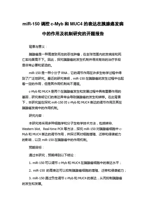 miR-150调控c-Myb和MUC4的表达在胰腺癌发病中的作用及机制研究的开题报告