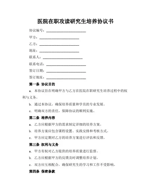 医院在职攻读研究生培养协议书