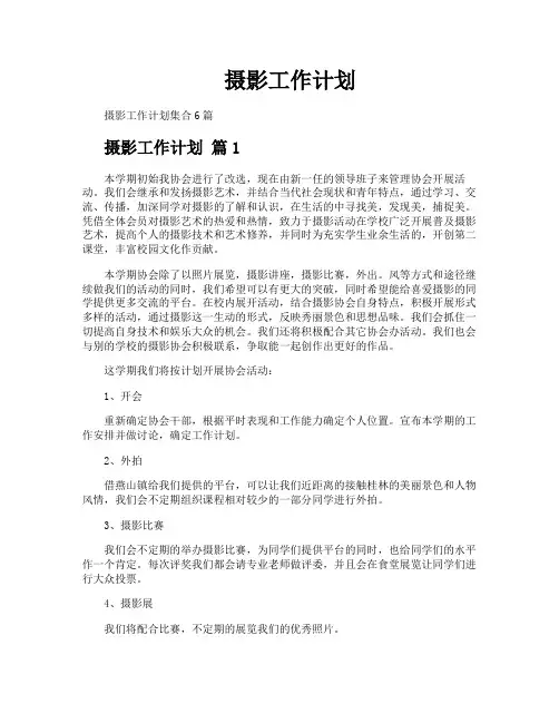 摄影工作计划