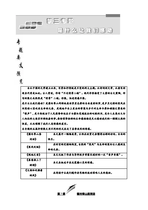 2018-2019学年高二语文苏教版选修现代散文选读讲义：第三专题 第7课 翡冷翠山居闲话 Word版含答案