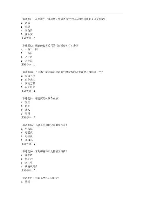 南开20秋学期《中国古典小说巅峰四大名著鉴赏(尔雅)》在线作业答案3