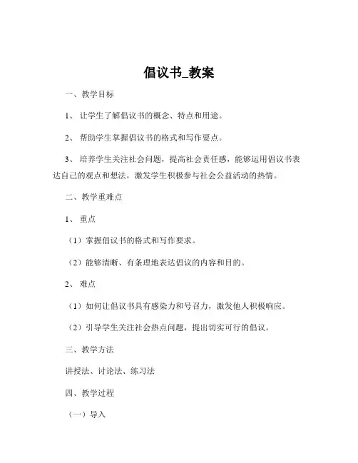 倡议书_教案