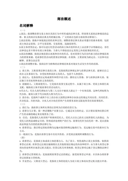 商法概述
