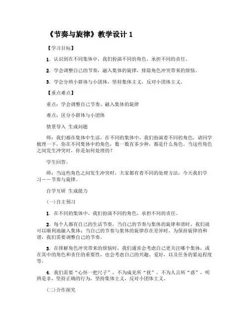 《节奏与旋律》教学设计3篇