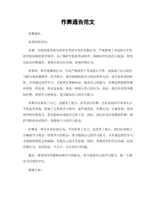 作弊通告范文