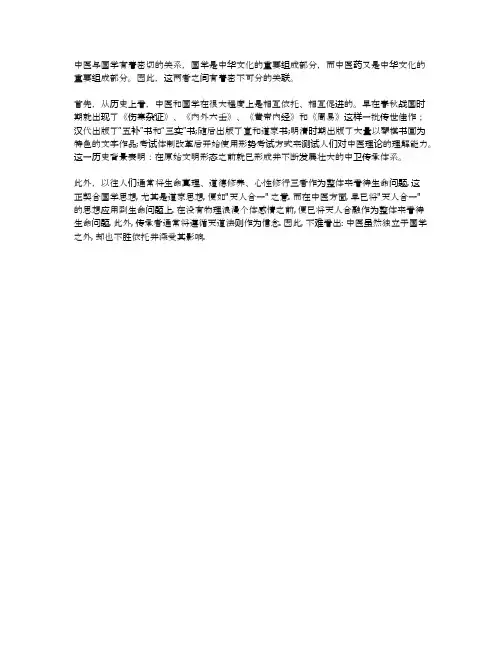 中医与国学的关系