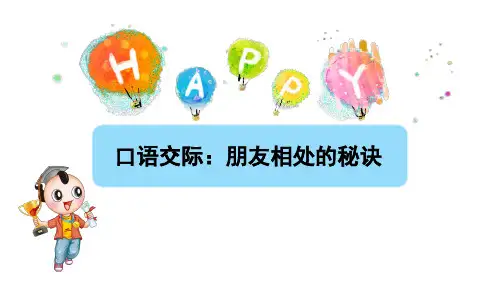 部编版小学语文四年级下册 第六单元口语交际 习作 语文园地 优秀课件
