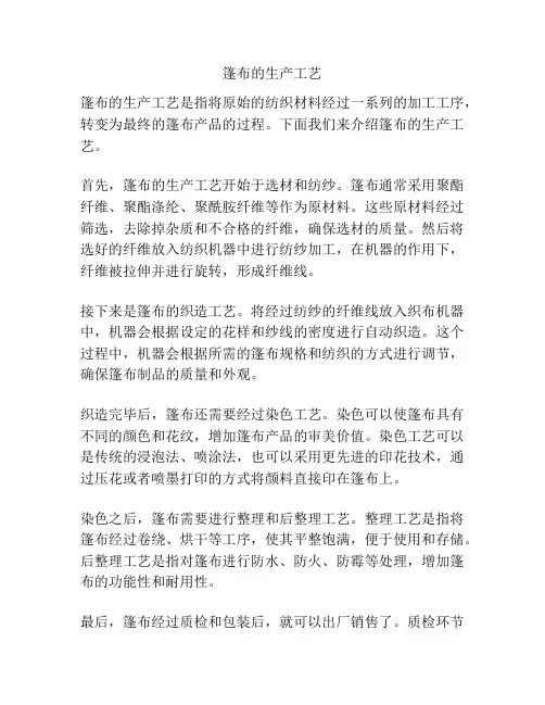 篷布的生产工艺