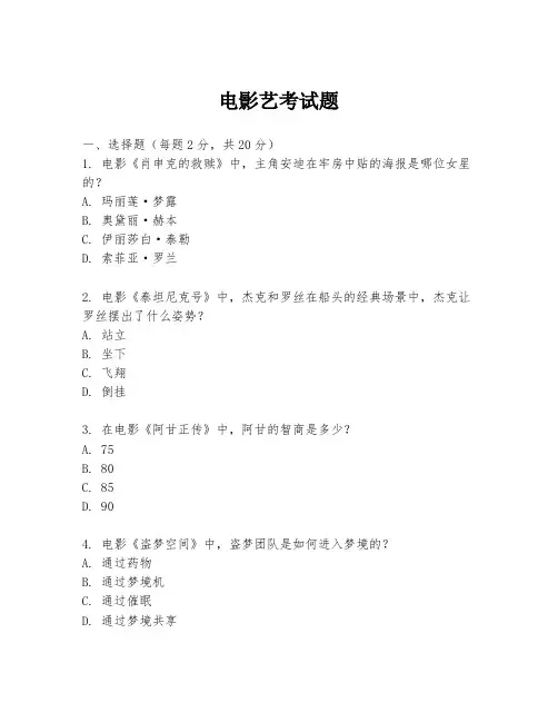 电影艺考试题
