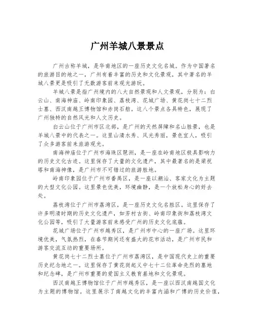 广州羊城八景景点