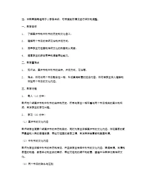 国庆与中秋,庆祝两个佳节：主题班会教案指导