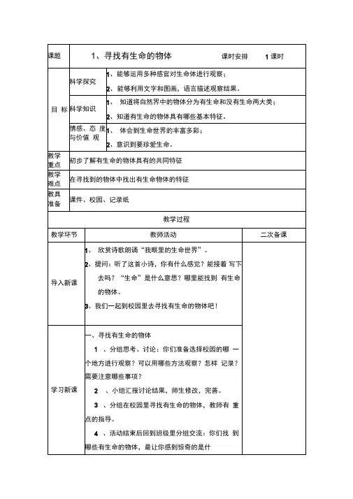 1、寻找有生命的物体