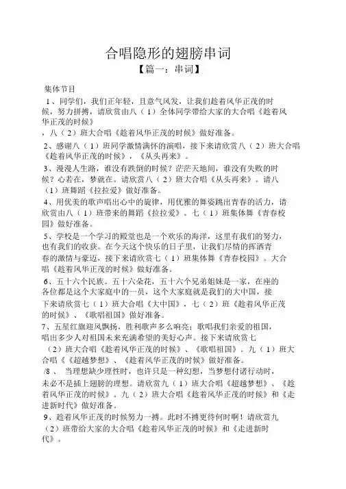 合唱隐形的翅膀串词