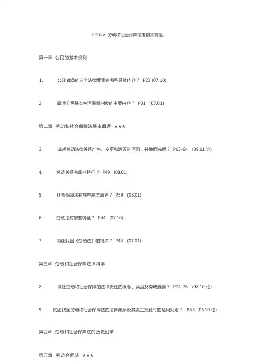 03322 自考劳动和社会保障法考前冲刺