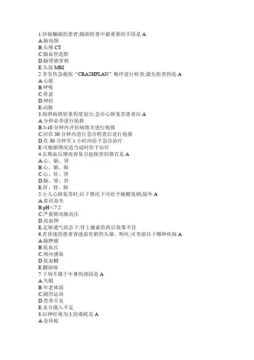 华医网《急诊与灾难医学》题库