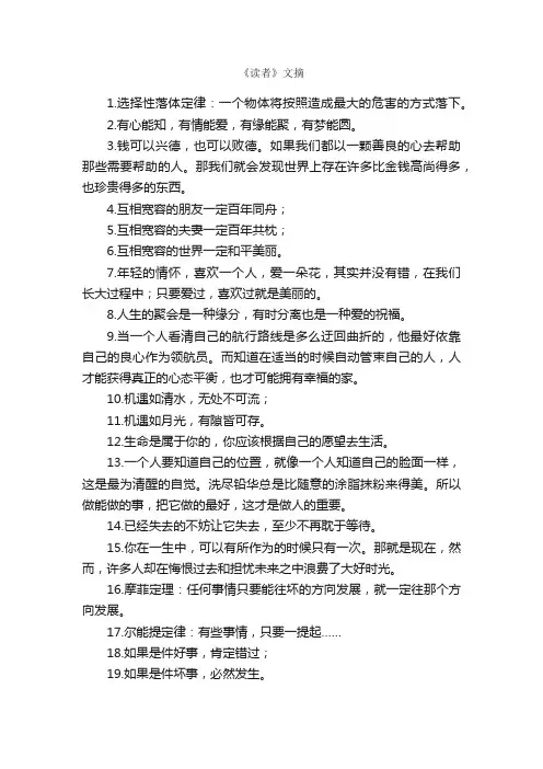 《读者》文摘_读者文摘