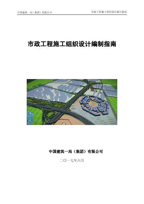 市政工程施工组织设计编制指南 pdf