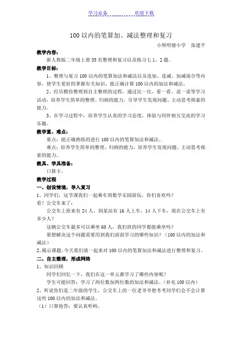 100以内的加减法整理和复习