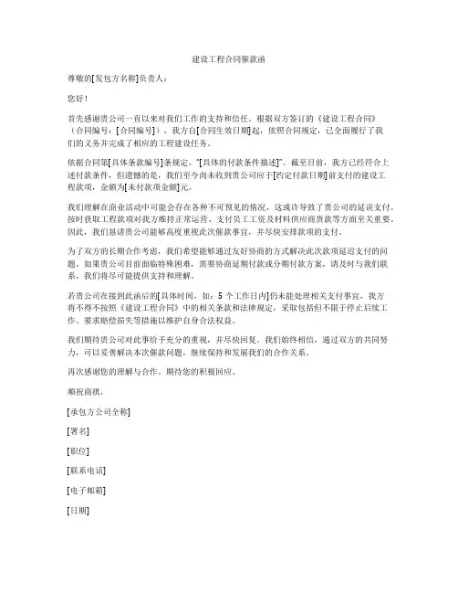 建设工程合同催款函